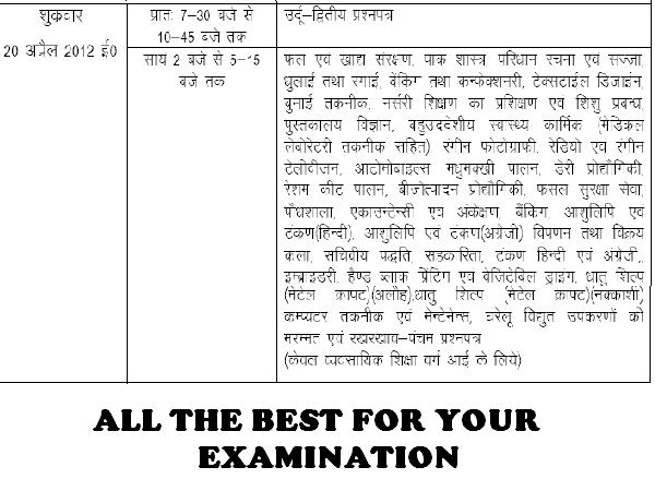 UP Class 12 March 2013 Time Table