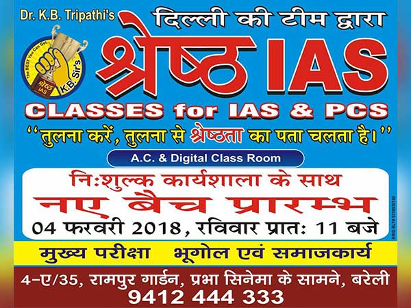 9. Shresth IAS Classes