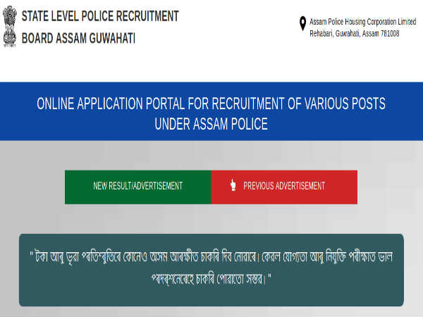 Assam Police Recruitment 2020: 204 Posts Assam Police Recruitment 2020: 204 Posts