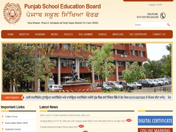 PSEB 12th Result 2020 - July 21