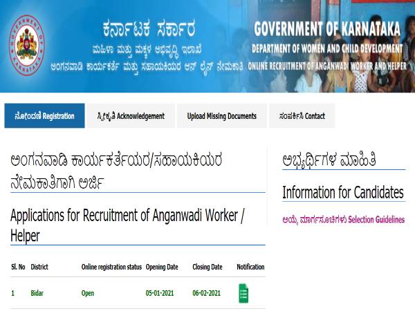 WCD Bidar Recruitment 2021: 238 Anganwadi Jobs WCD Bidar Recruitment 2021: 238 Anganwadi Jobs