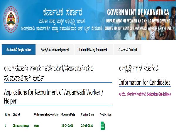 WCD Chamarajanagar Recruitment 2021 Anganwadi Job WCD Chamarajanagar Recruitment 2021 Anganwadi Job
