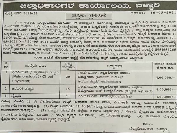 Ballari DC Office Recruitment 2021: 65 Vacancies Ballari DC Office Recruitment 2021: 65 Vacancies