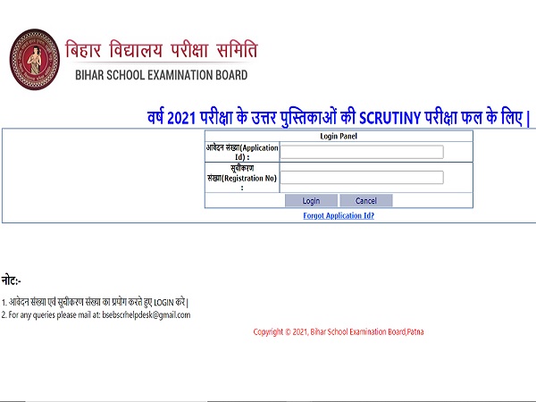Bihar Board 12th Scrutiny Result 2021 Released Bihar Board 12th Scrutiny Result 2021 Released