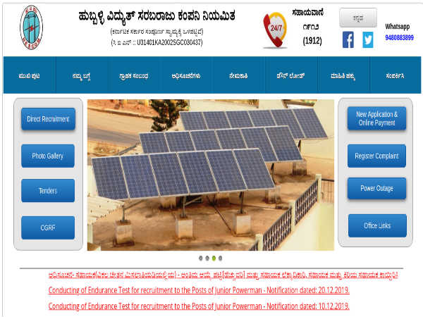 HESCOM Recruitment 2021: 200 Apprentice posts HESCOM Recruitment 2021: 200 Apprentice posts