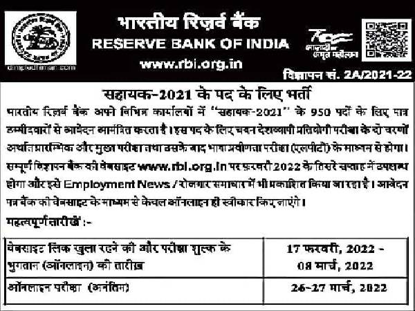RBI Assistant 2022 Notification for 950 posts RBI Assistant 2022 Notification for 950 posts