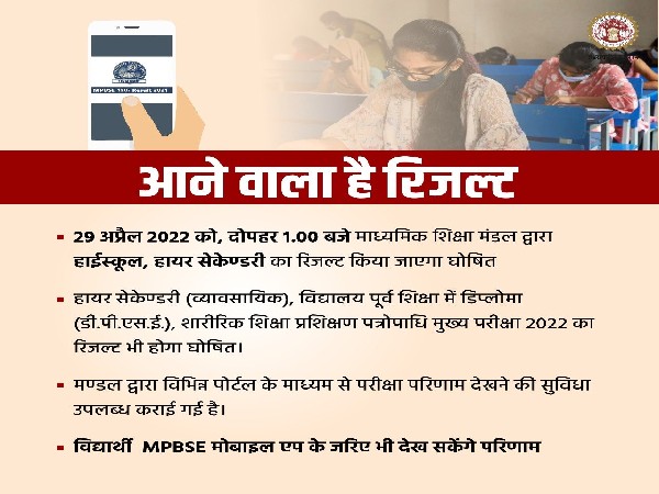 MPBSE Board Result 2022 Date, Websites to Check MPBSE Board Result 2022 Date, Websites to Check