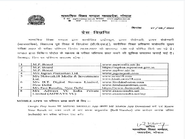MPBSE Board Result 2022 Date, Websites to Check MPBSE Board Result 2022 Date, Websites to Check
