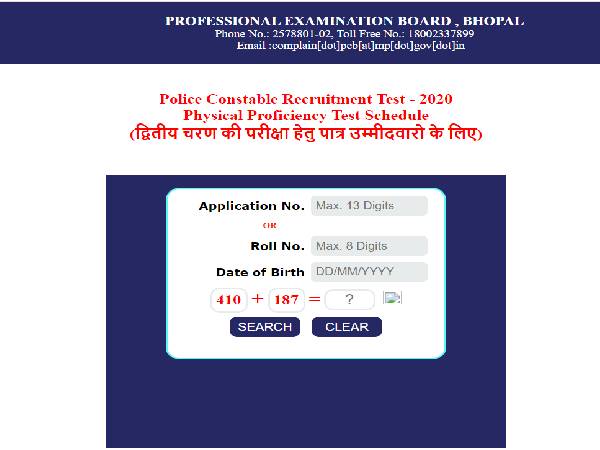 MPPEB Constable PPT Admit Card 2022 released MPPEB Constable PPT Admit Card 2022 released