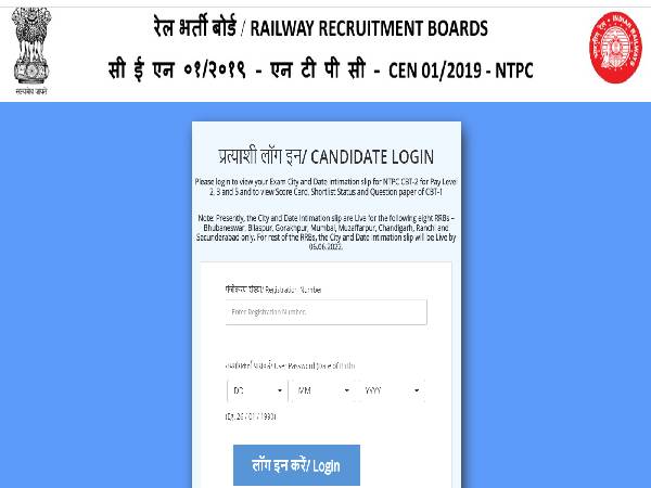 RRB NTPC CBT 2 Exam 2022 Exam City, Date Slip RRB NTPC CBT 2 Exam 2022 Exam City, Date Slip