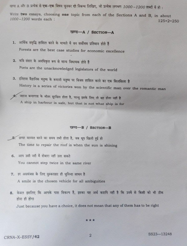 upsc 2022 essay paper in hindi